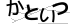 CAPTCHA